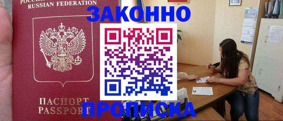 прописка 2025 в Адыгейске