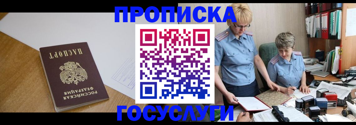 прописка штамп в Адыгейске