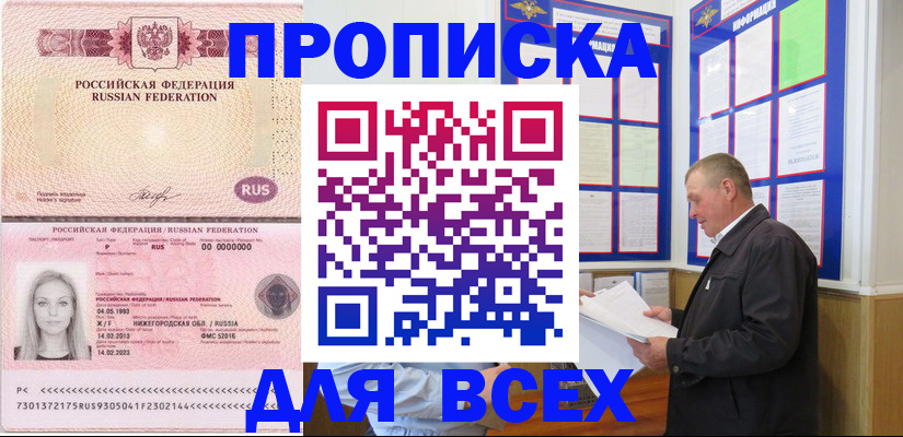 прописка для школы в Адыгейске
