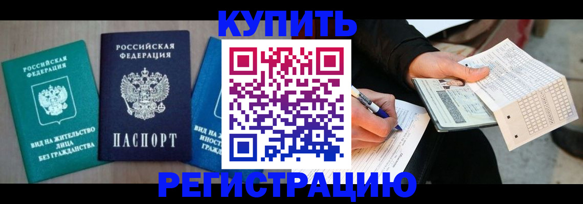 прописка для школы в Адыгейске