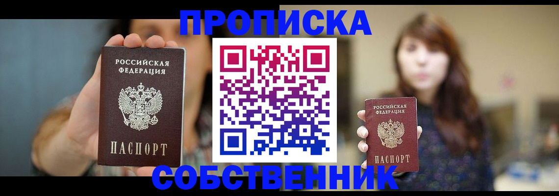 прописка регистрация в Адыгейске