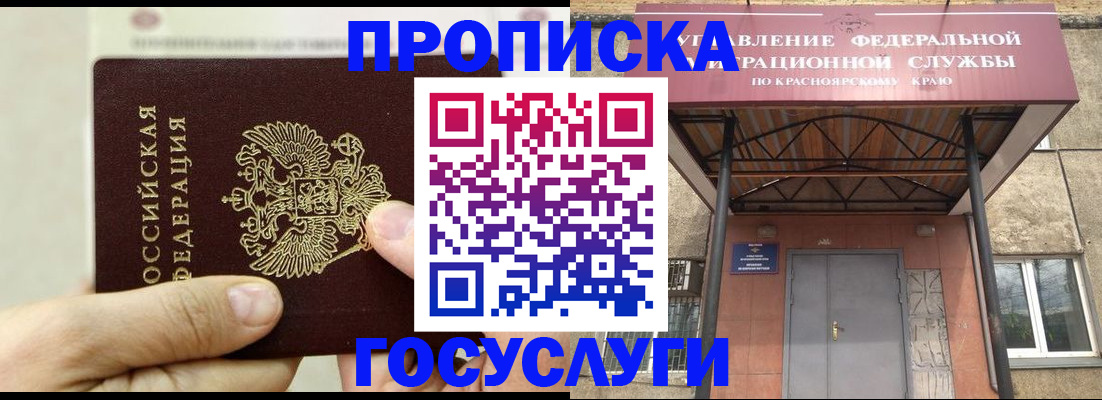 прописка 2025 в Адыгейске