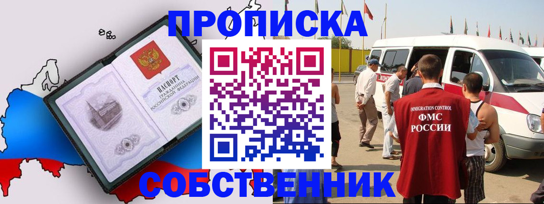 прописка в Адыгейске
